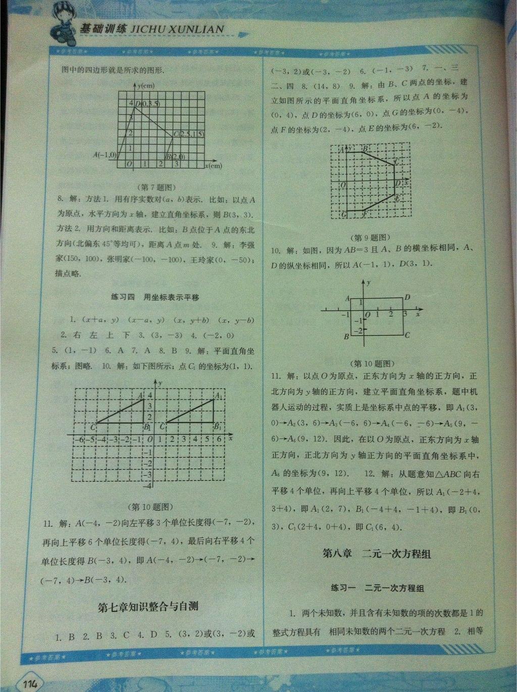 2015年课程基础训练七年级数学下册人教版 第6页