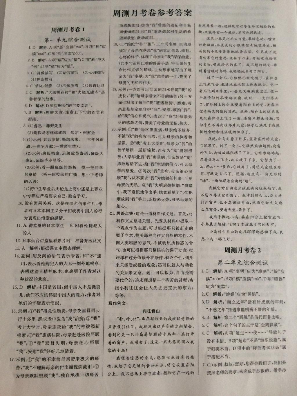 2015年輕巧奪冠周測(cè)月考直通中考八年級(jí)語(yǔ)文下冊(cè)人教版 第24頁(yè)