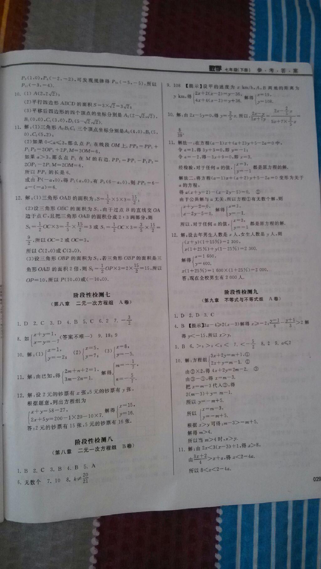 2015年学习质量监测七年级数学下册人教版 第125页