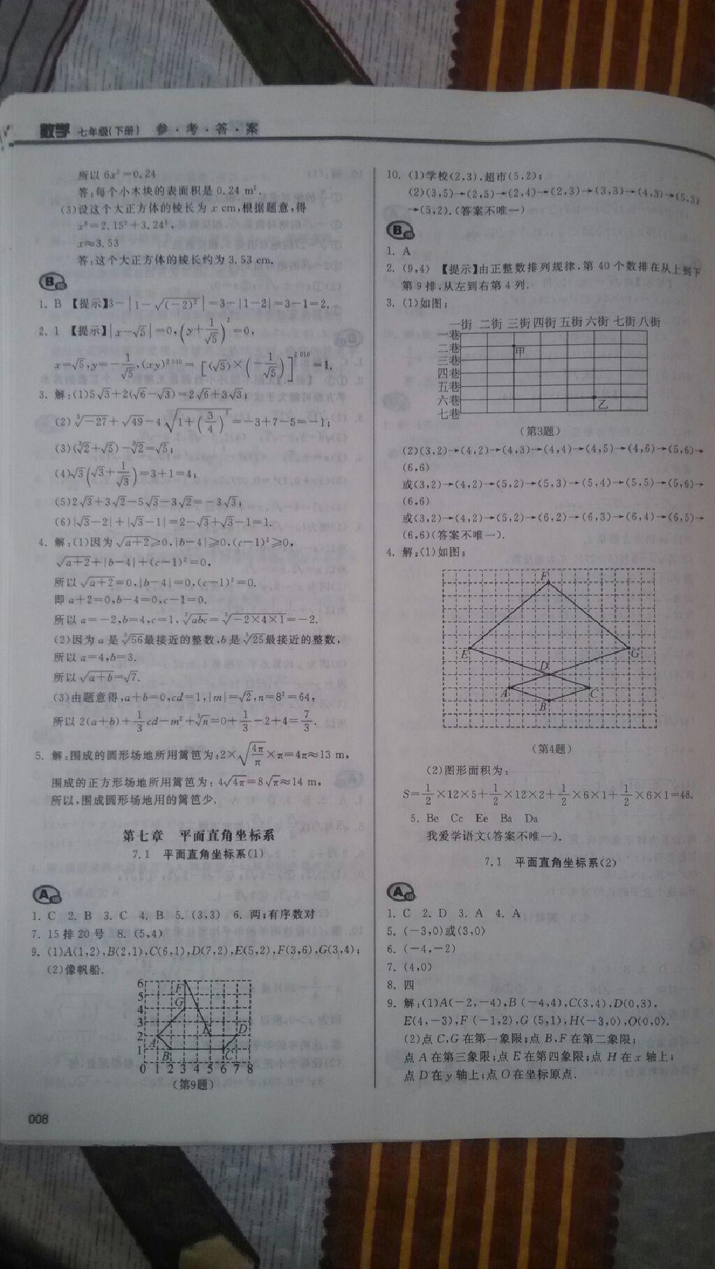 2015年學(xué)習(xí)質(zhì)量監(jiān)測(cè)七年級(jí)數(shù)學(xué)下冊(cè)人教版 第104頁(yè)