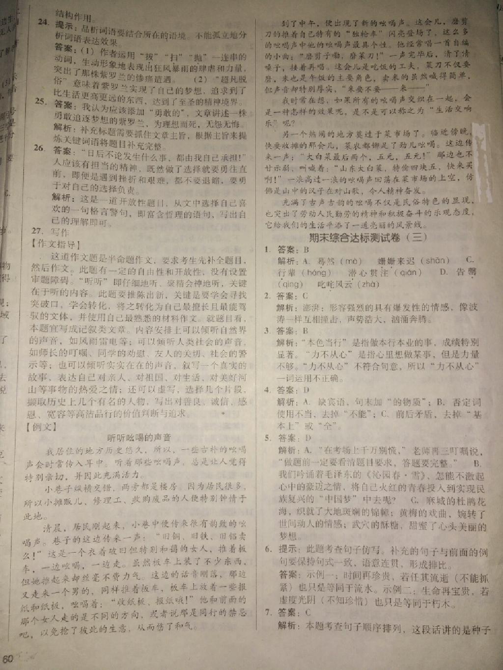 2015年单元加期末复习与测试七年级语文下册人教版 第44页