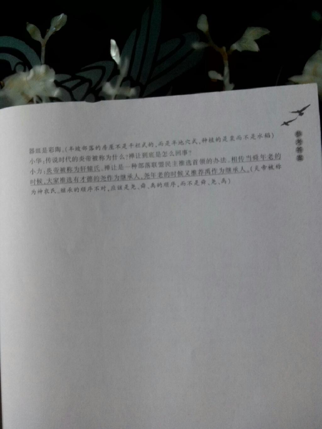 2015年作業(yè)本七年級(jí)歷史與社會(huì)下冊(cè)人教版浙江教育出版社 第37頁(yè)