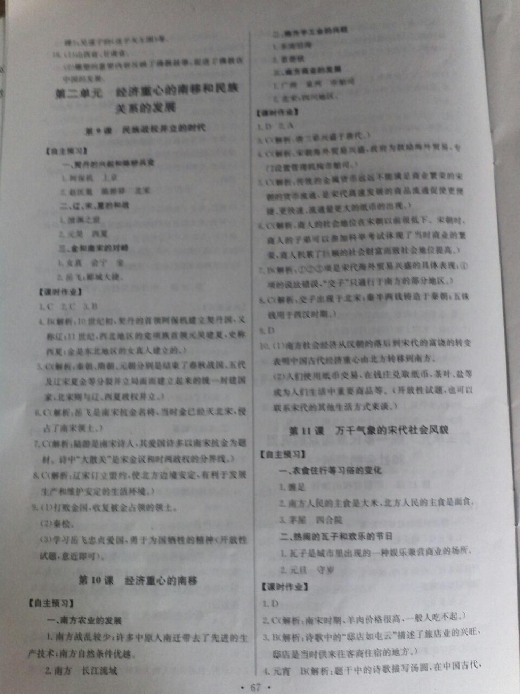 2015年长江全能学案同步练习册七年级历史下册人教版 第17页