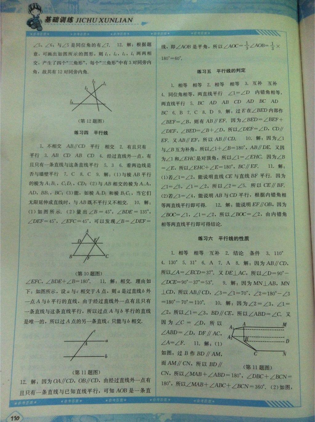 2015年課程基礎訓練七年級數(shù)學下冊人教版 第2頁