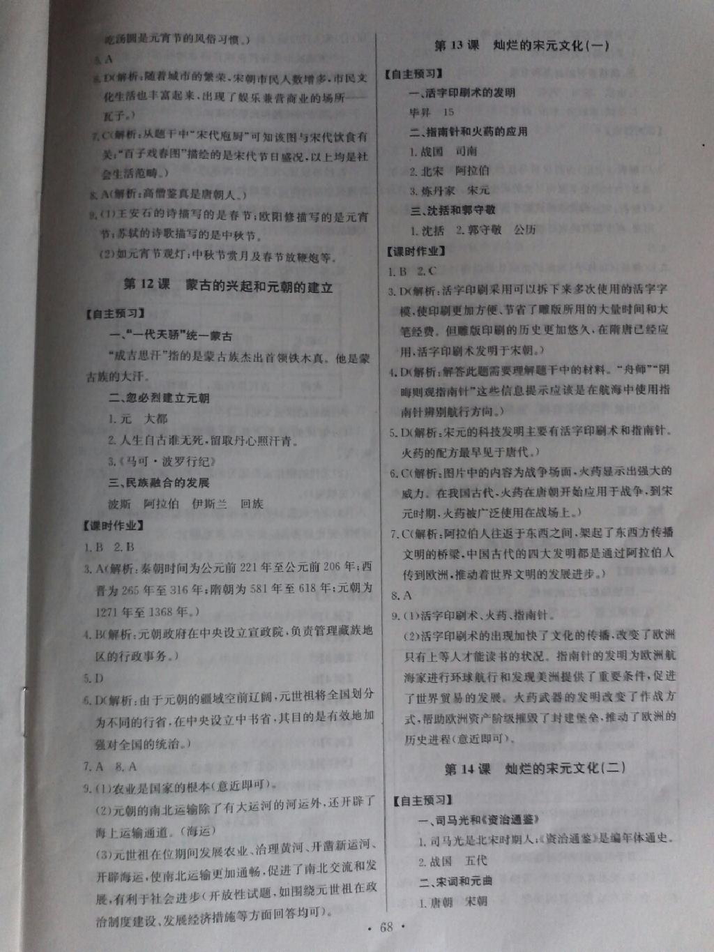 2015年長江全能學(xué)案同步練習(xí)冊七年級歷史下冊人教版 第18頁