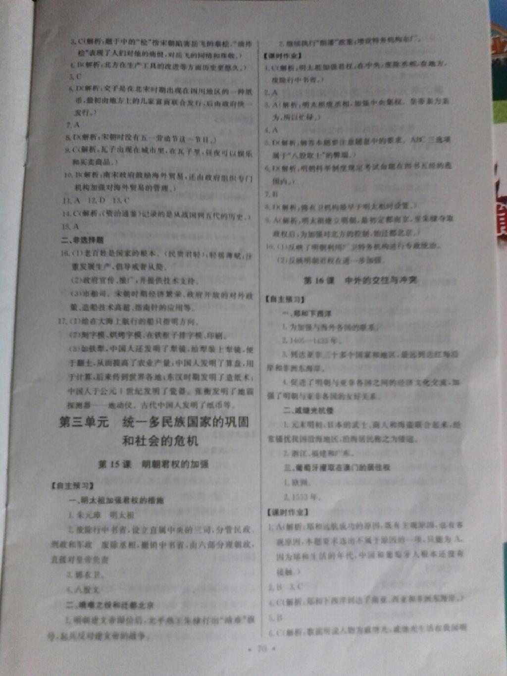 2015年長江全能學(xué)案同步練習(xí)冊七年級歷史下冊人教版 第20頁