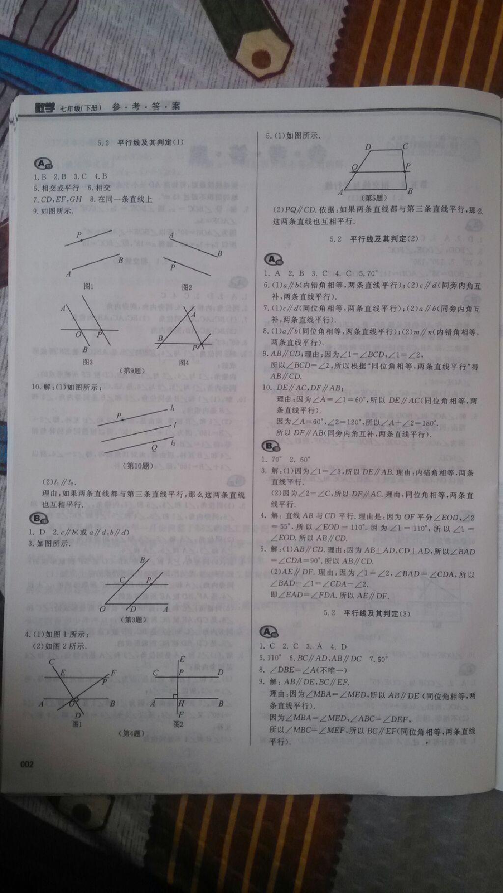 2015年学习质量监测七年级数学下册人教版 第98页