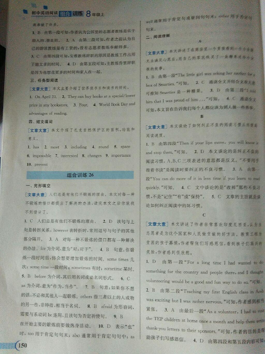 2014年通城學(xué)典初中英語(yǔ)閱讀組合訓(xùn)練八年級(jí)上冊(cè) 第21頁(yè)