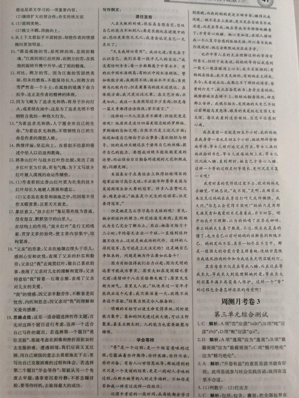 2015年輕巧奪冠周測(cè)月考直通中考八年級(jí)語文下冊(cè)人教版 第25頁