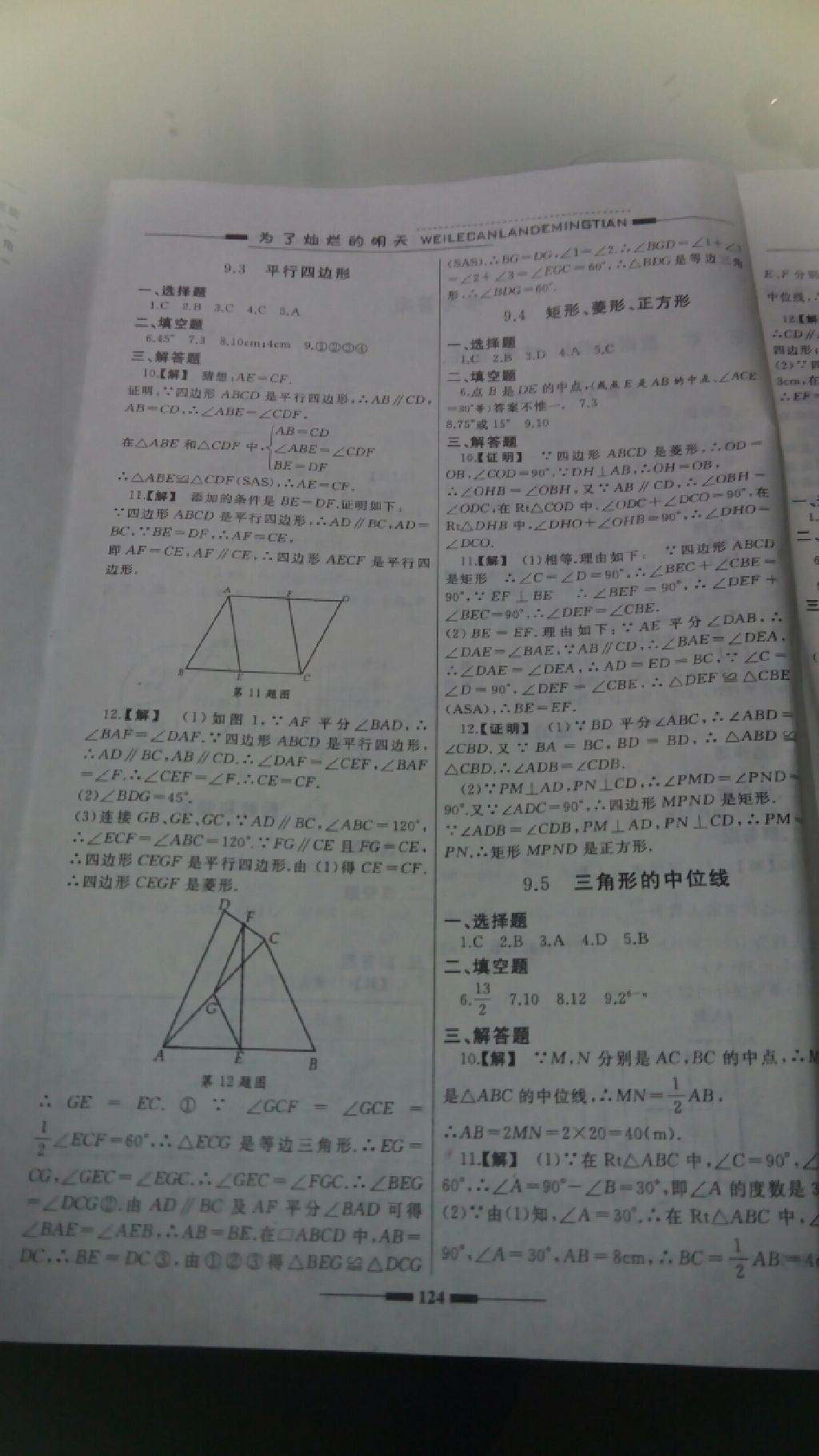 2015年為了燦爛的明天八年級(jí)數(shù)學(xué)下冊(cè)蘇科版 第4頁(yè)