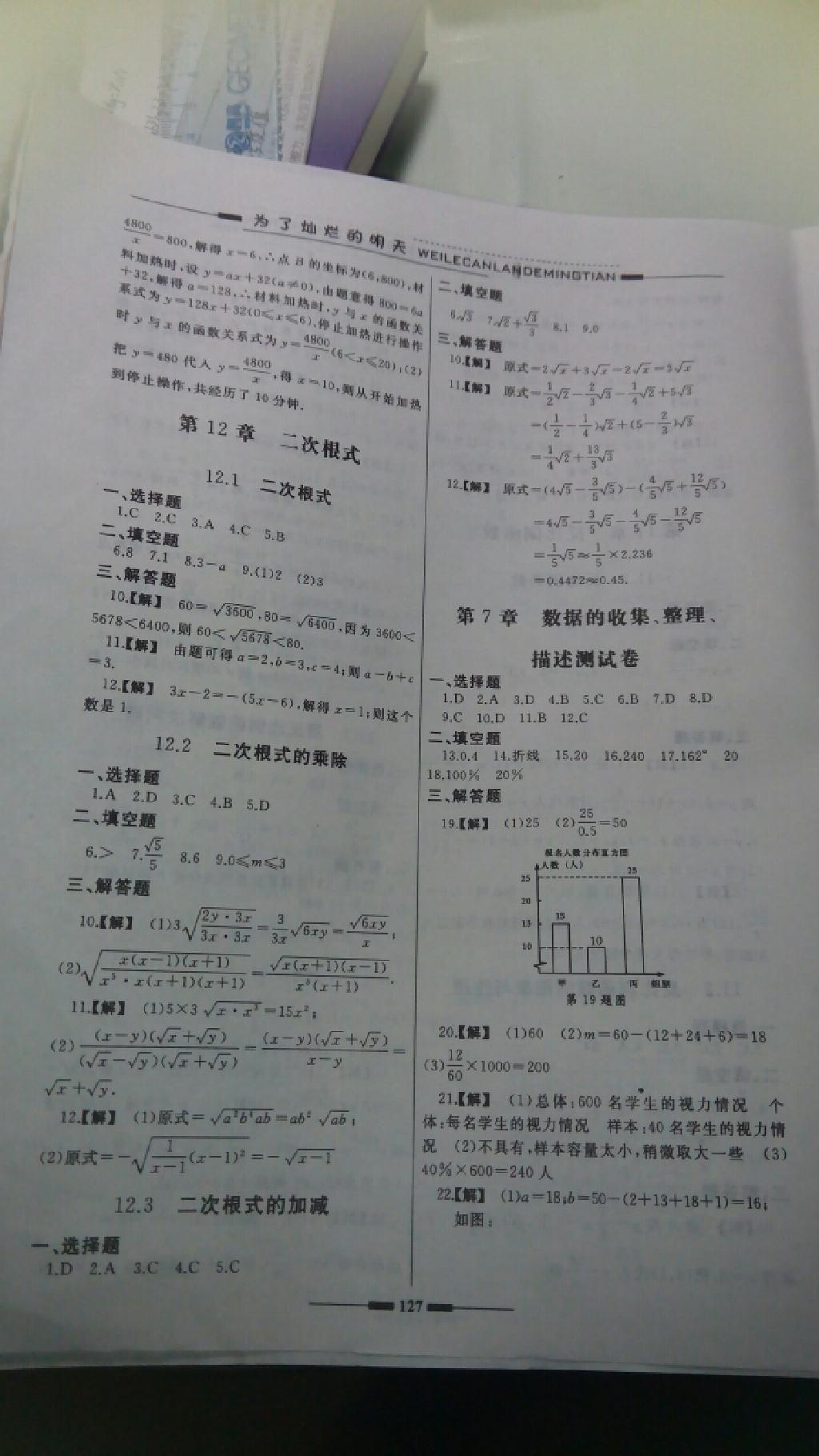 2015年為了燦爛的明天八年級(jí)數(shù)學(xué)下冊(cè)蘇科版 第7頁