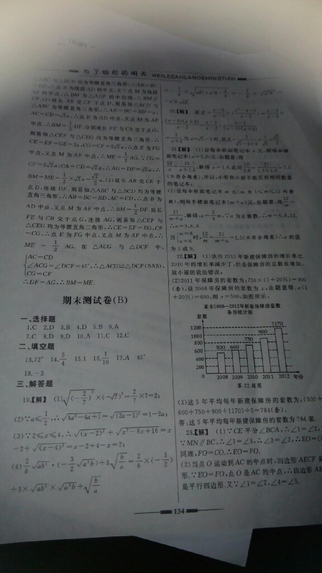 2015年為了燦爛的明天八年級數(shù)學(xué)下冊蘇科版 第14頁