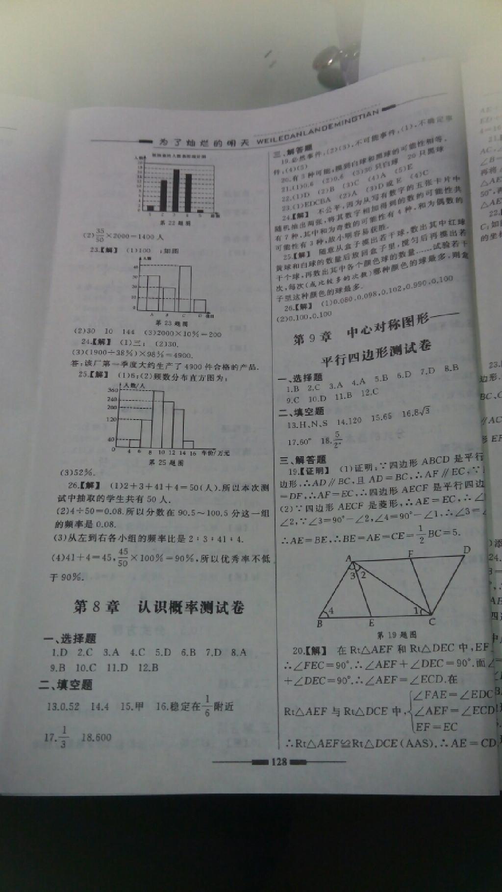 2015年為了燦爛的明天八年級數(shù)學(xué)下冊蘇科版 第8頁