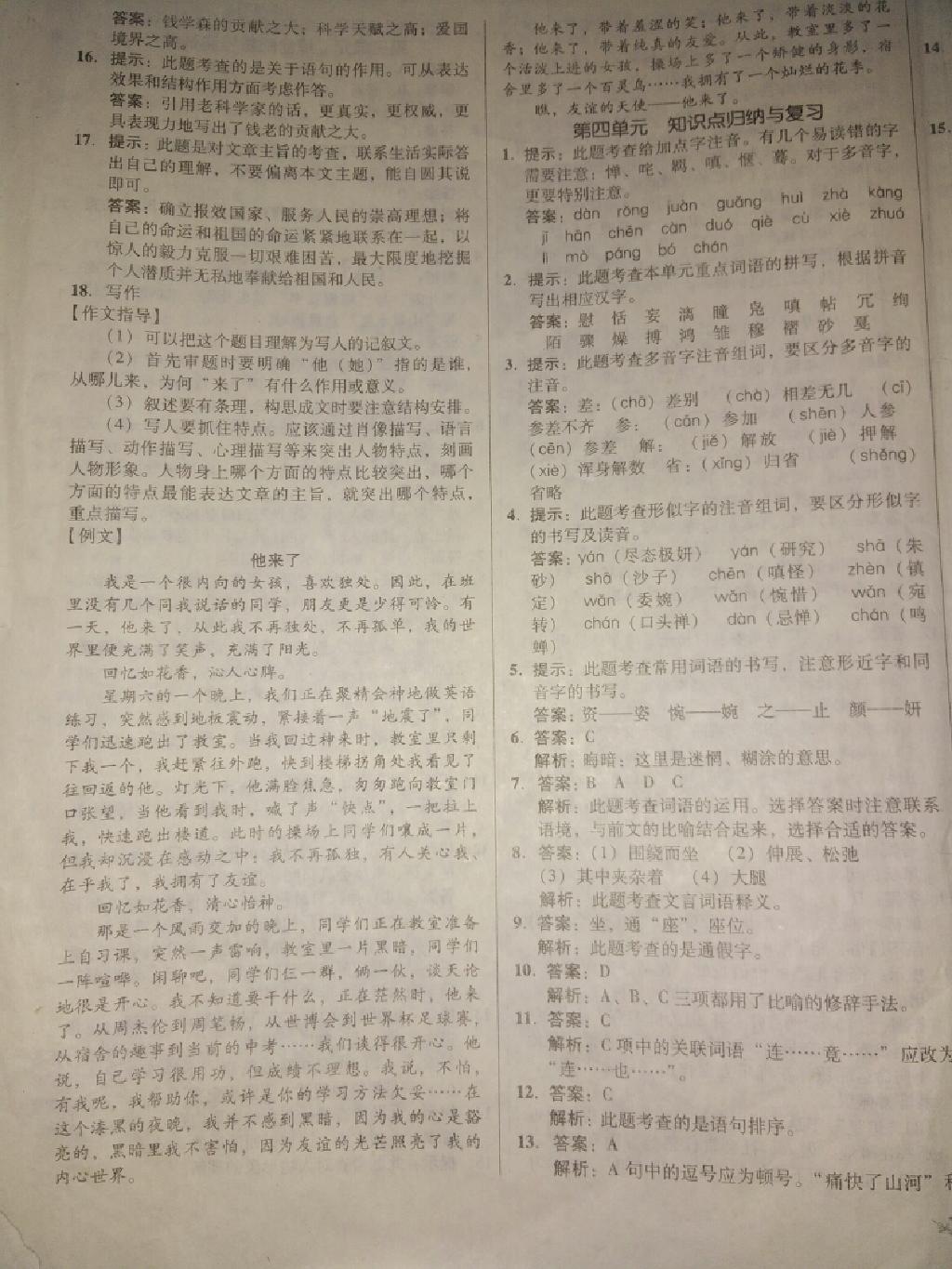 2015年單元加期末復(fù)習(xí)與測試七年級語文下冊人教版 第31頁