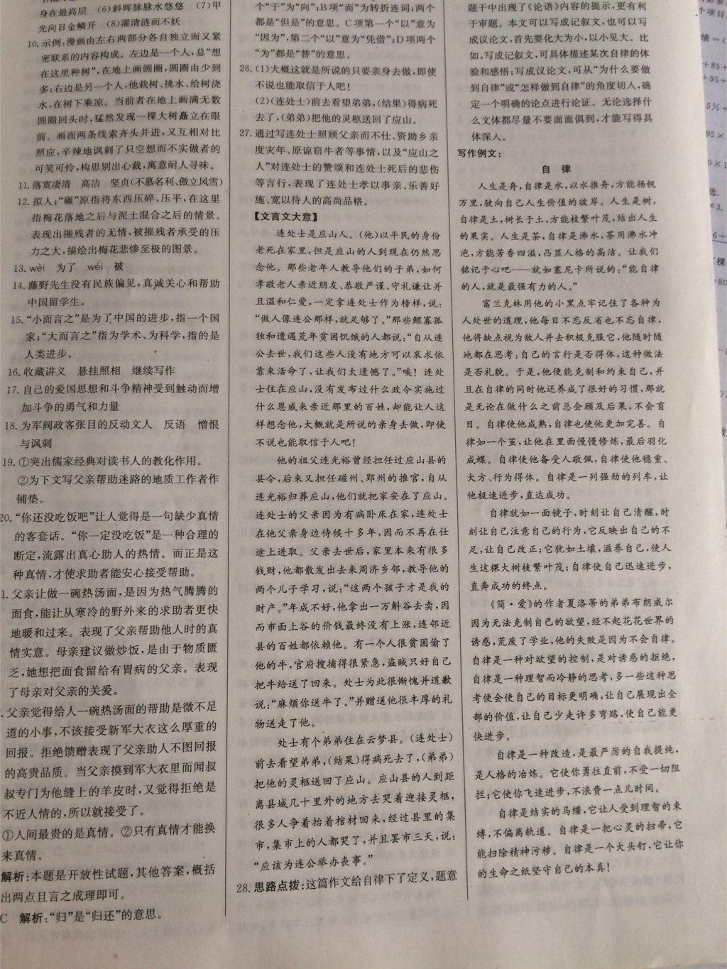 2015年輕巧奪冠周測(cè)月考直通中考八年級(jí)語(yǔ)文下冊(cè)人教版 第32頁(yè)