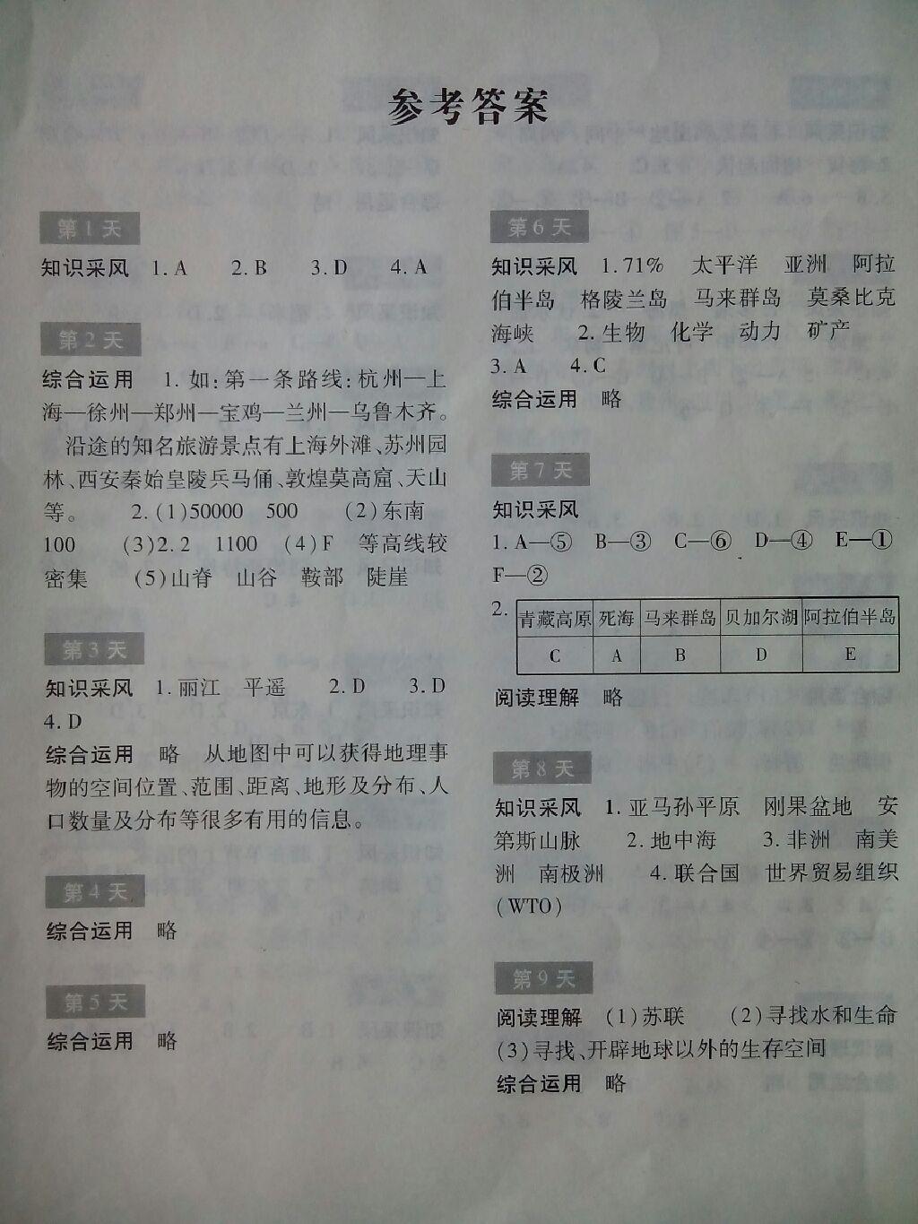 2015年暑假作业本七年级历史与社会浙江教育出版社 第1页