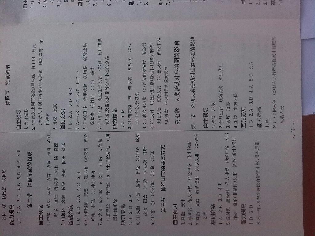 2015年新编基础训练七年级生物学下册人教版 第11页