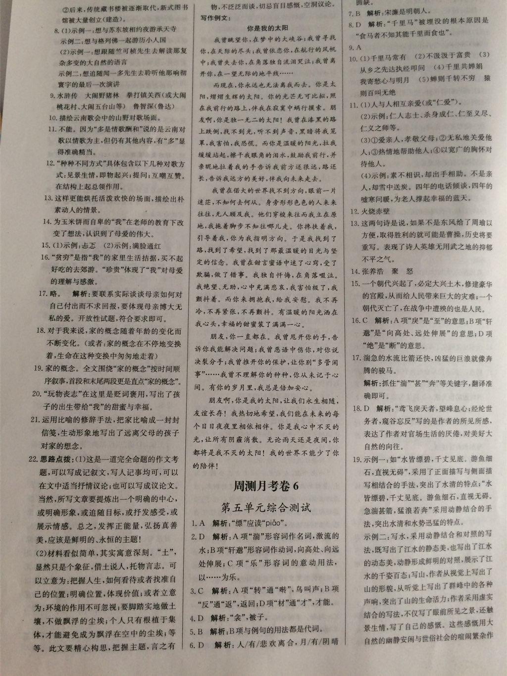 2015年輕巧奪冠周測月考直通中考八年級語文下冊人教版 第28頁