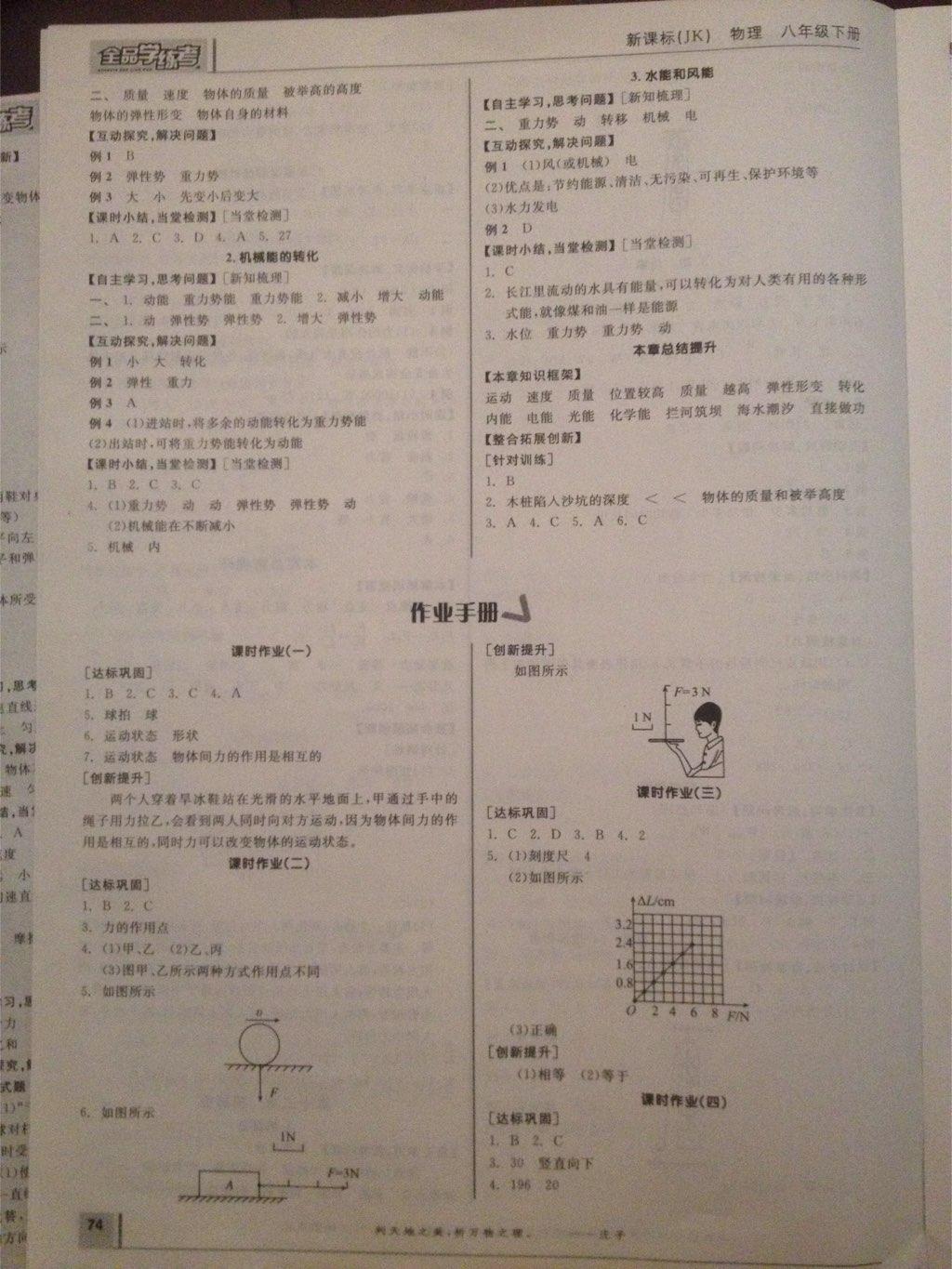 2015年全品學(xué)練考八年級物理下冊教科版 第18頁