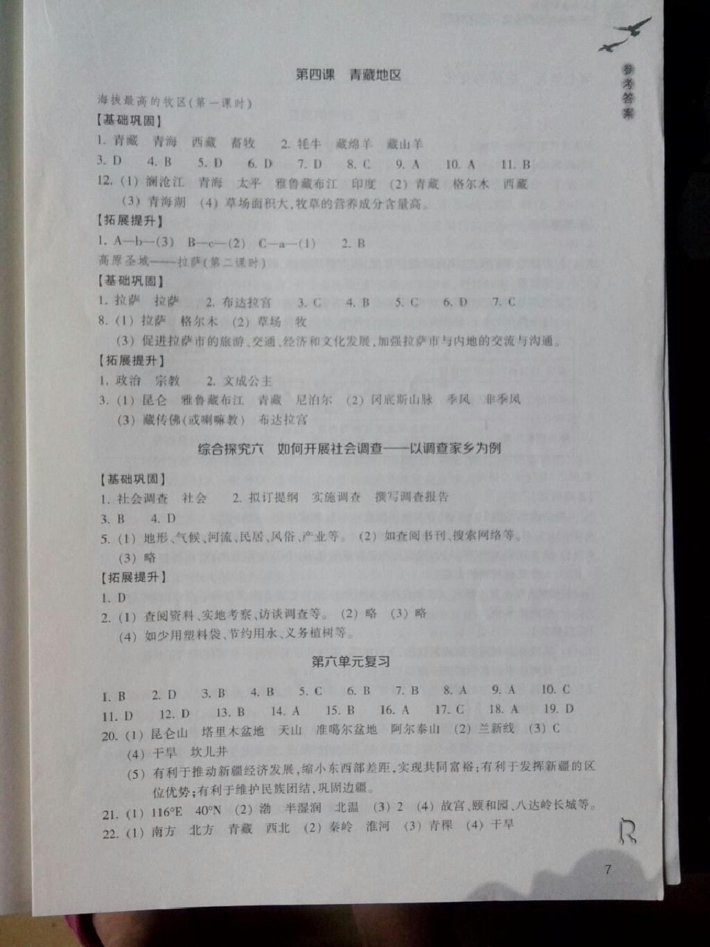 2015年作业本七年级历史与社会下册人教版浙江教育出版社 第29页