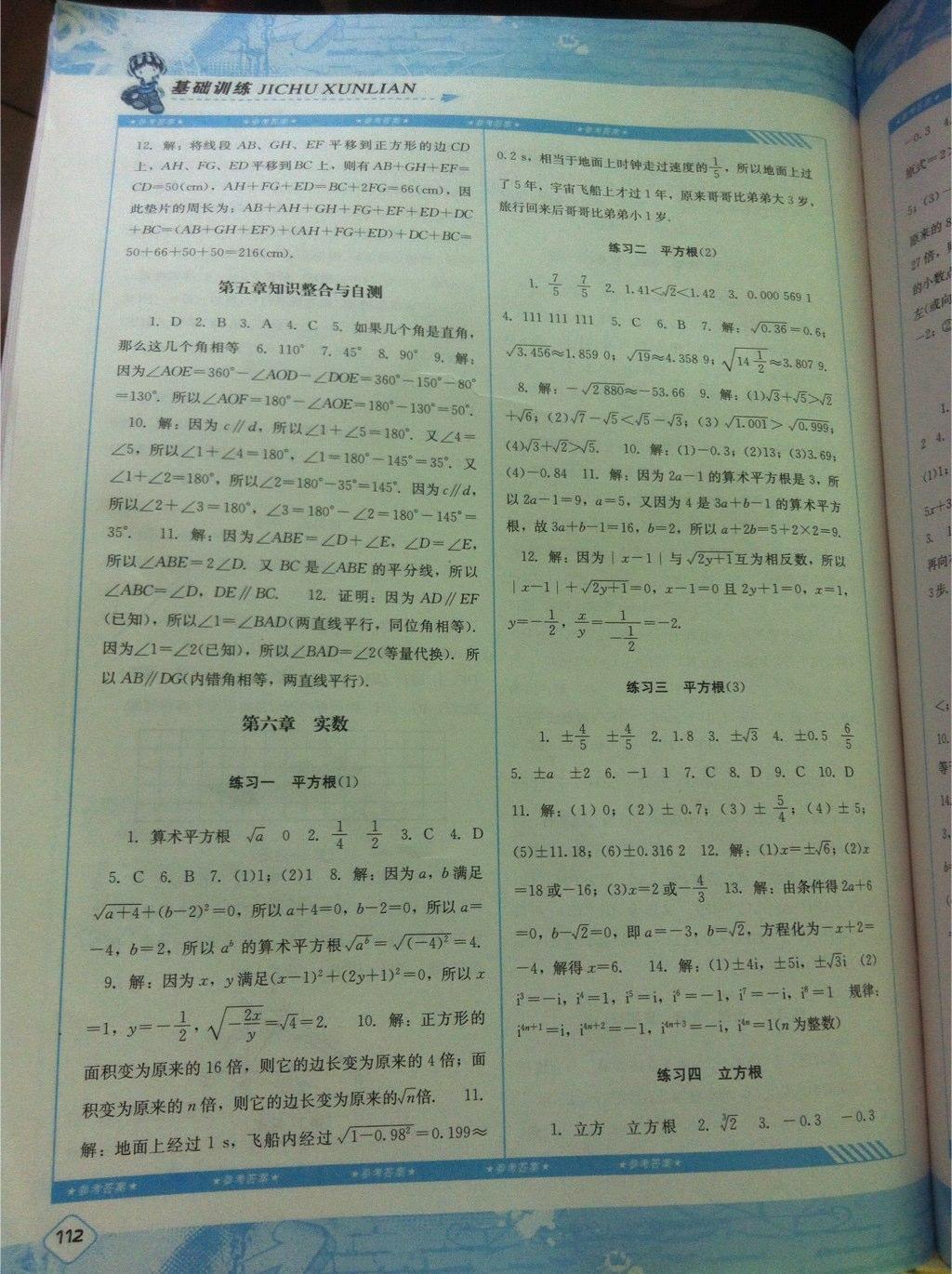 2015年课程基础训练七年级数学下册人教版 第4页