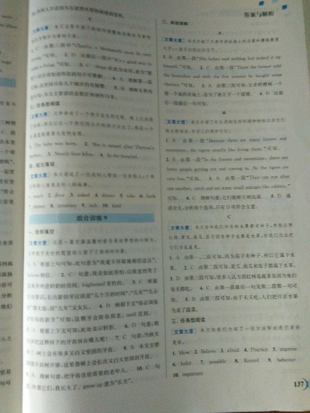 2014年通城學(xué)典初中英語閱讀組合訓(xùn)練八年級上冊 第8頁