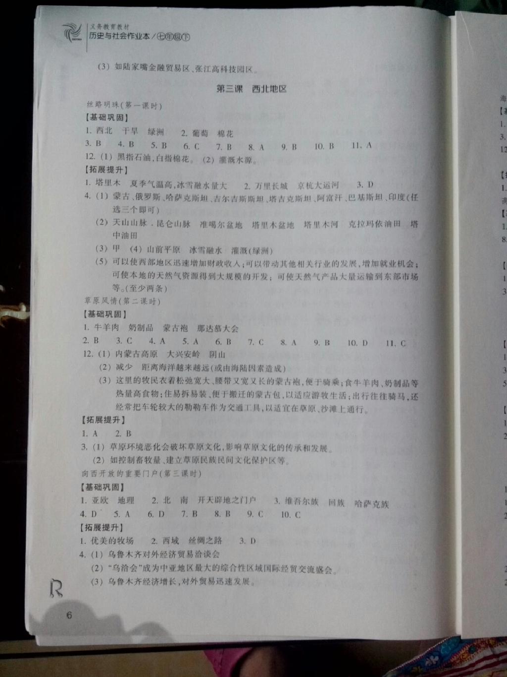 2015年作業(yè)本七年級(jí)歷史與社會(huì)下冊(cè)人教版浙江教育出版社 第28頁