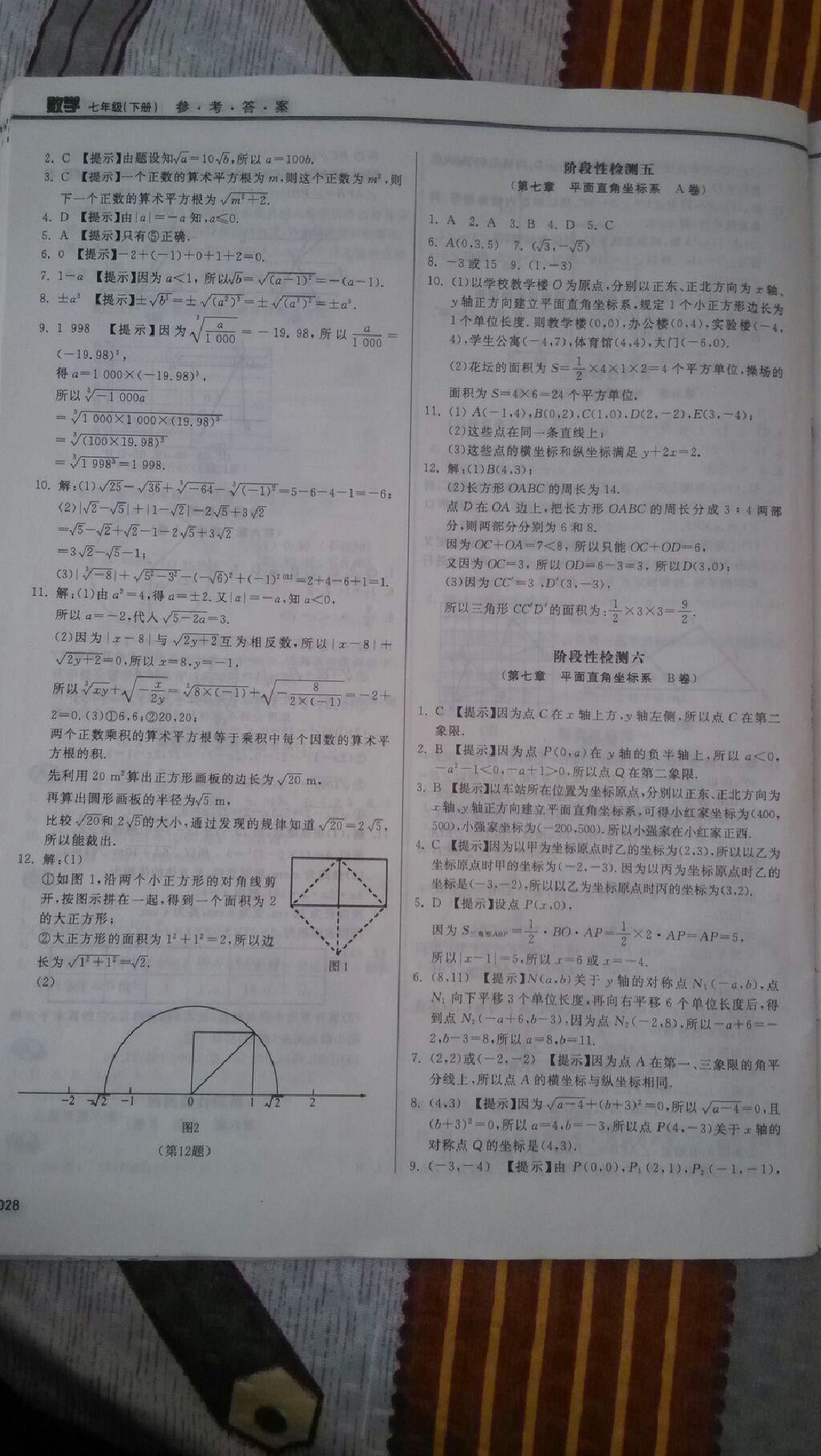 2015年学习质量监测七年级数学下册人教版 第124页