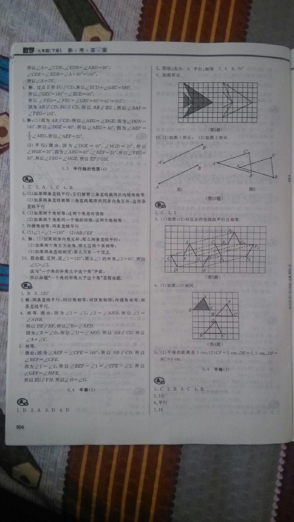 2015年学习质量监测七年级数学下册人教版 第100页