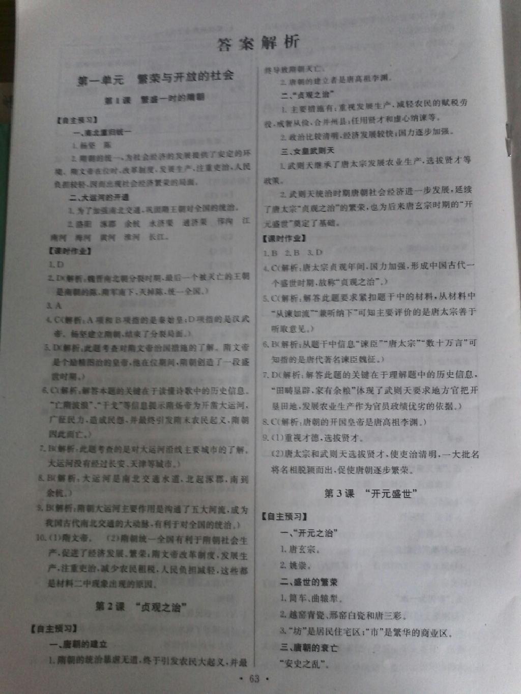 2015年长江全能学案同步练习册七年级历史下册人教版 第13页