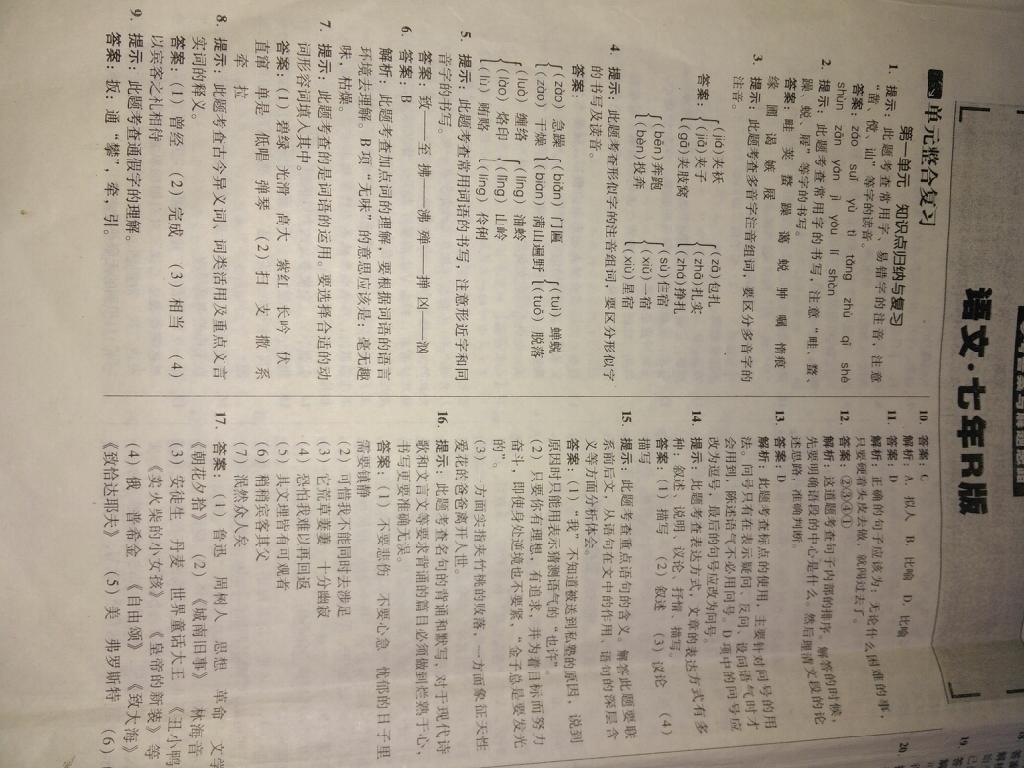 2015年單元加期末復(fù)習(xí)與測試七年級語文下冊人教版 第25頁