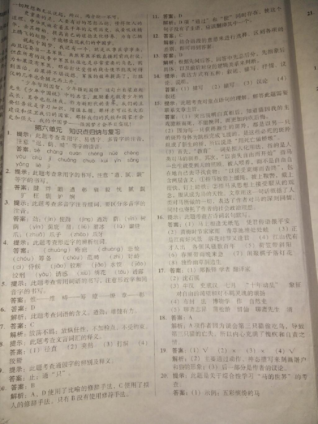 2015年單元加期末復習與測試七年級語文下冊人教版 第36頁