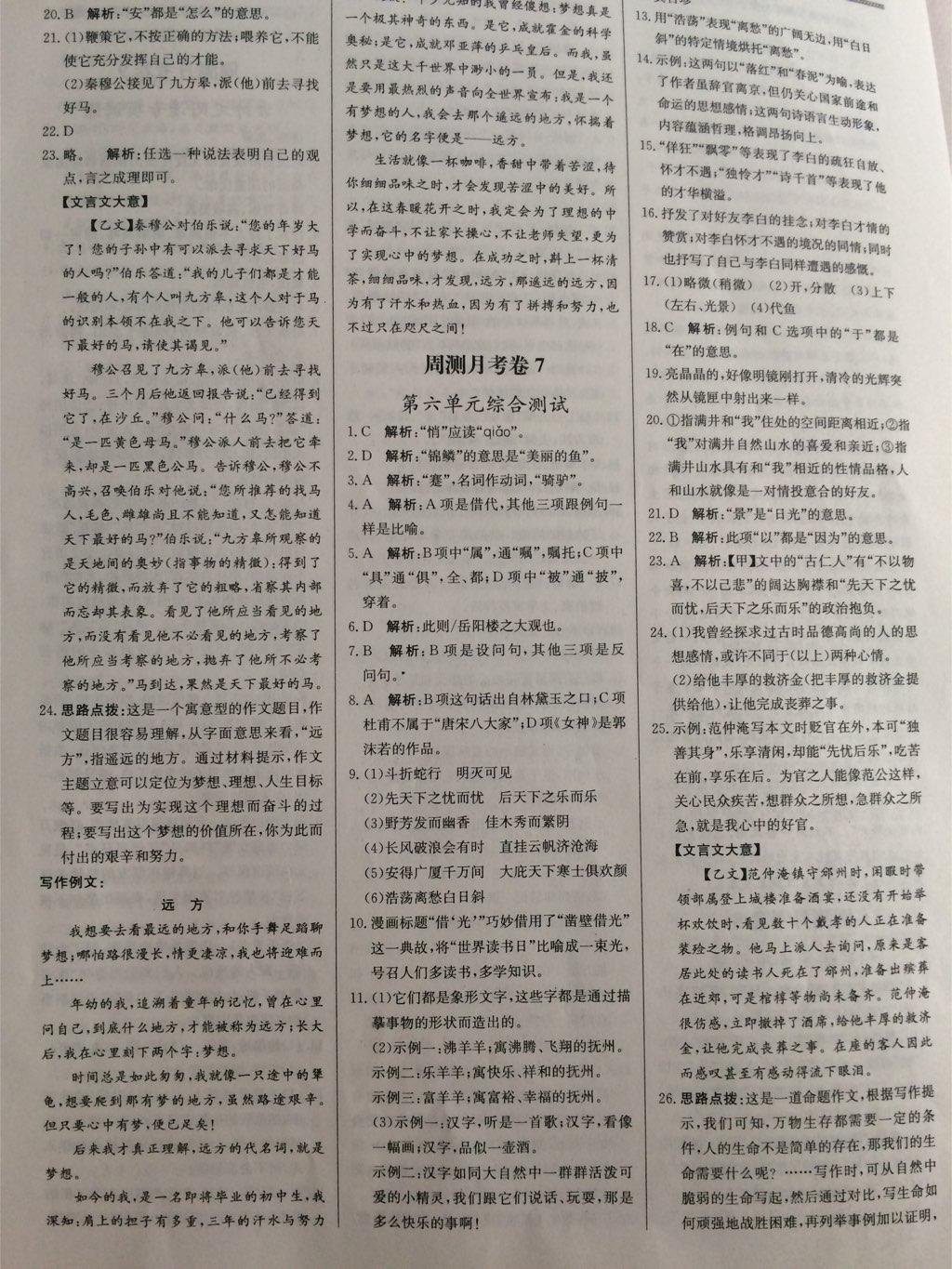 2015年輕巧奪冠周測月考直通中考八年級語文下冊人教版 第29頁