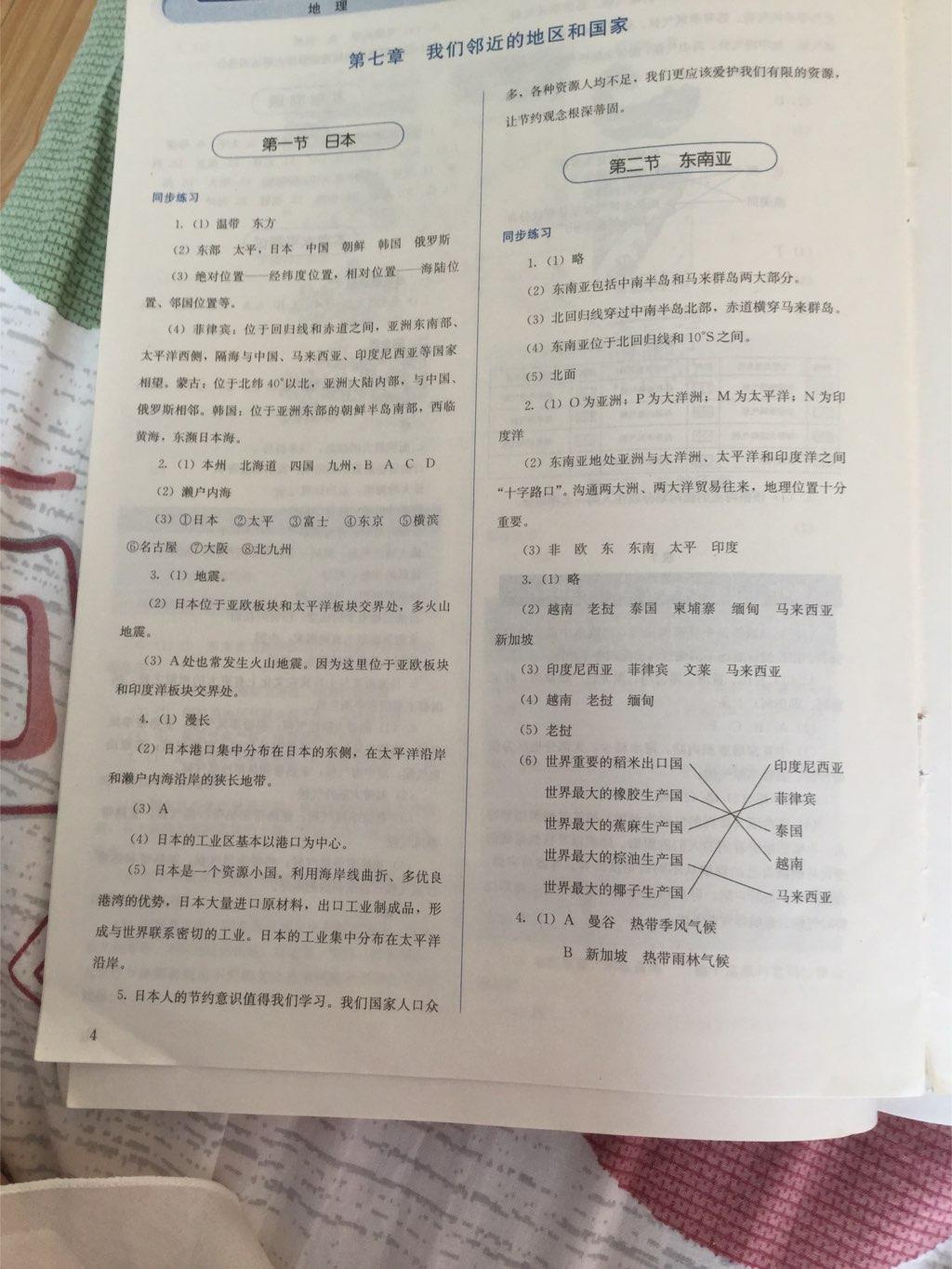 2015年人教金学典同步解析与测试七年级地理下册人教版 第4页