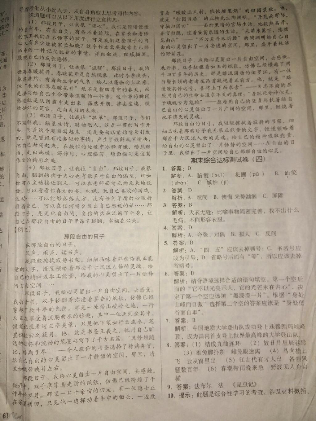 2015年單元加期末復(fù)習(xí)與測(cè)試七年級(jí)語文下冊(cè)人教版 第46頁