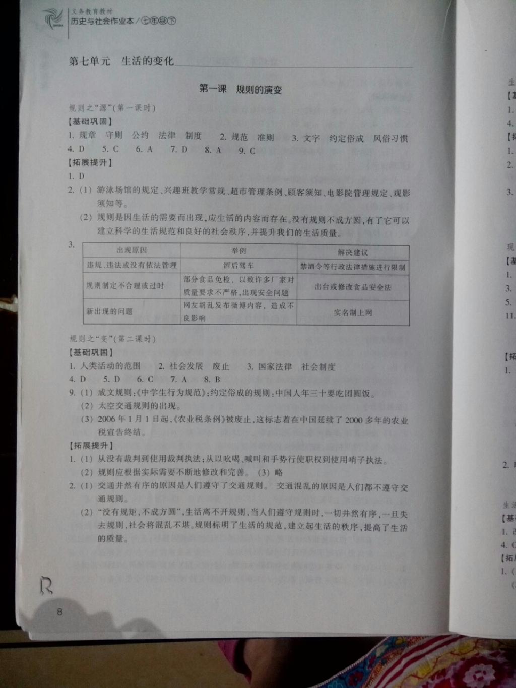 2015年作业本七年级历史与社会下册人教版浙江教育出版社 第30页