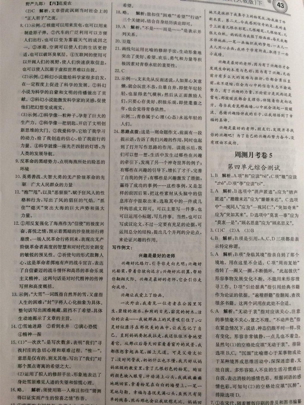 2015年輕巧奪冠周測(cè)月考直通中考八年級(jí)語文下冊(cè)人教版 第27頁