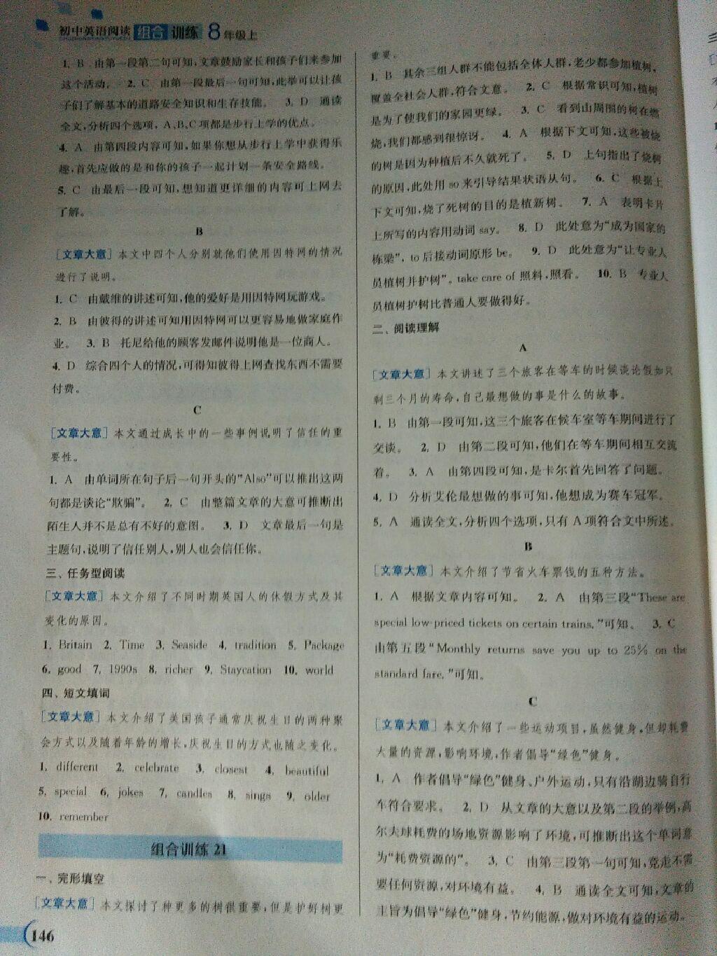 2014年通城學(xué)典初中英語閱讀組合訓(xùn)練八年級上冊 第17頁