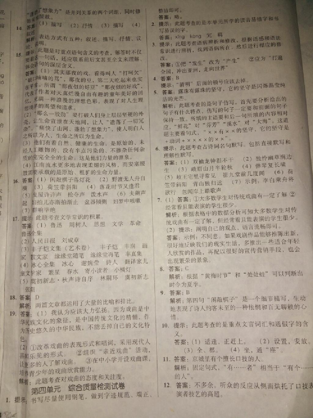 2015年單元加期末復(fù)習(xí)與測(cè)試七年級(jí)語(yǔ)文下冊(cè)人教版 第32頁(yè)