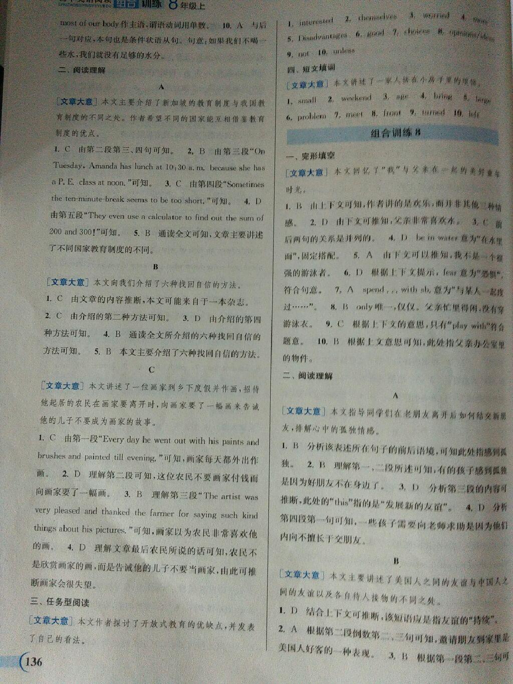 2014年通城學典初中英語閱讀組合訓練八年級上冊 第7頁