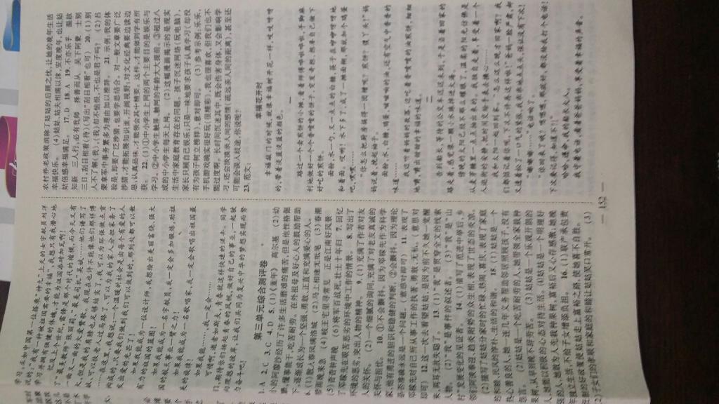 2015年名師學(xué)案七年級語文下冊人教版 第28頁