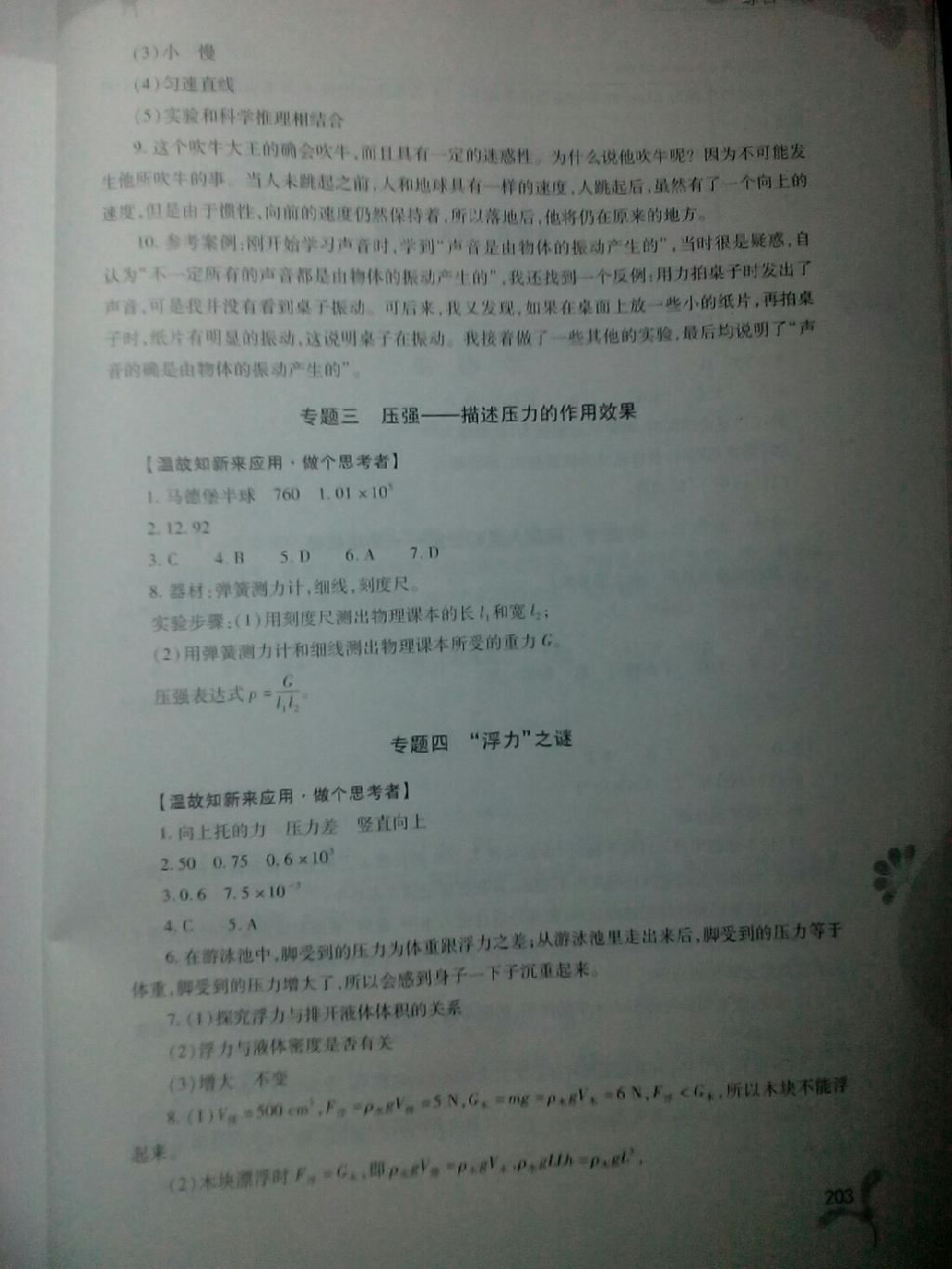 2015年新课程暑假作业本八年级综合A版太原、晋中、运城地区 第14页