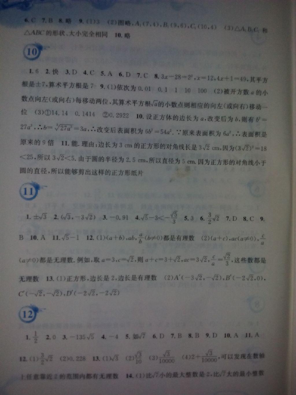 2015年暑假作业七年级数学人教版安徽教育出版社 第3页