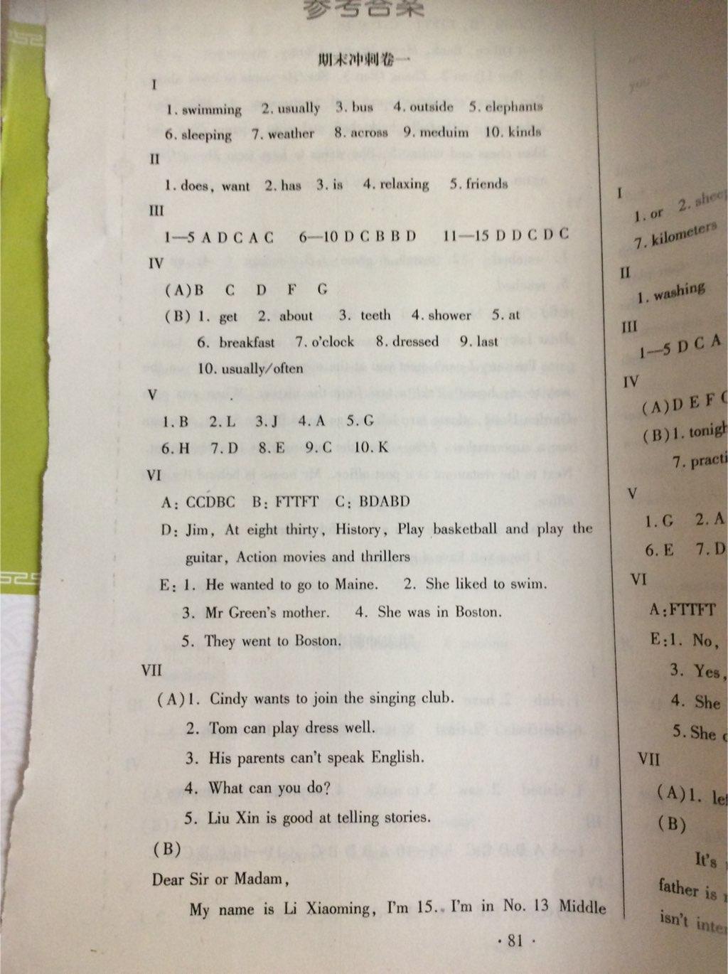 2015年名校調(diào)研期末沖刺七年級(jí)英語下冊(cè)人教版吉林專版 第1頁