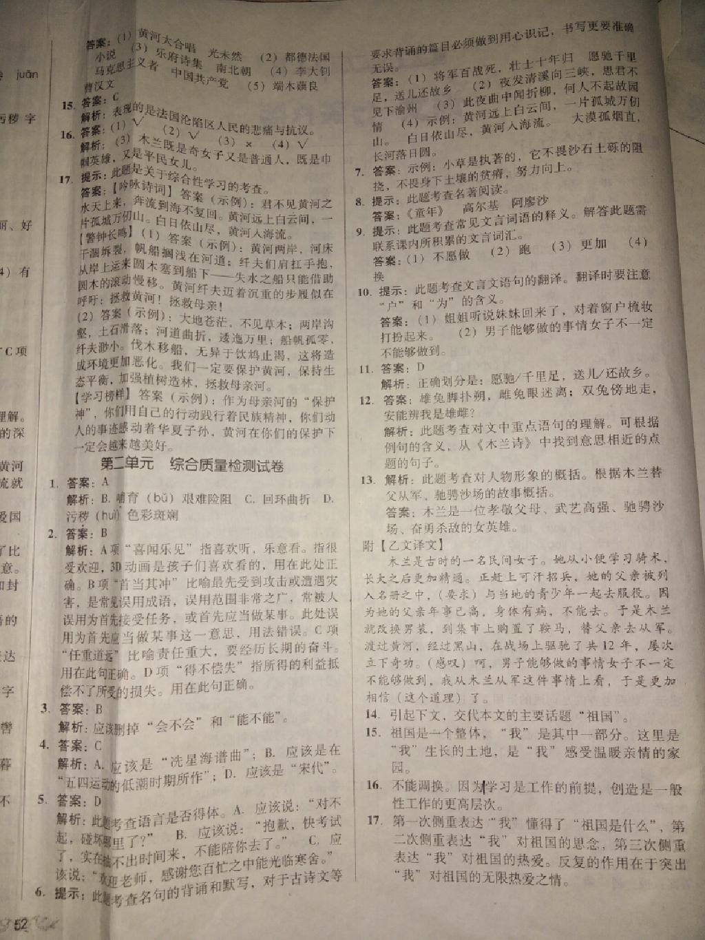 2015年单元加期末复习与测试七年级语文下册人教版 第28页