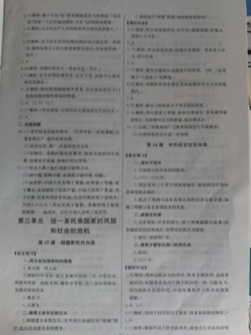 2015年長江全能學(xué)案同步練習(xí)冊七年級歷史下冊人教版 第21頁