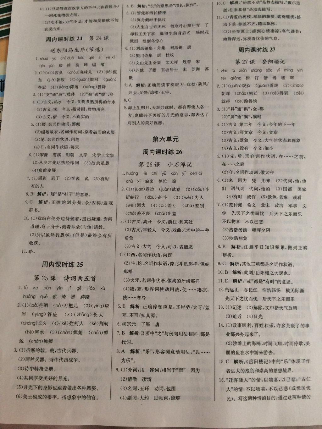 2015年輕巧奪冠周測月考直通中考八年級語文下冊人教版 第22頁