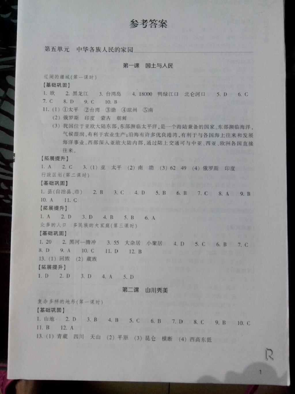 2015年作业本七年级历史与社会下册人教版浙江教育出版社 第23页