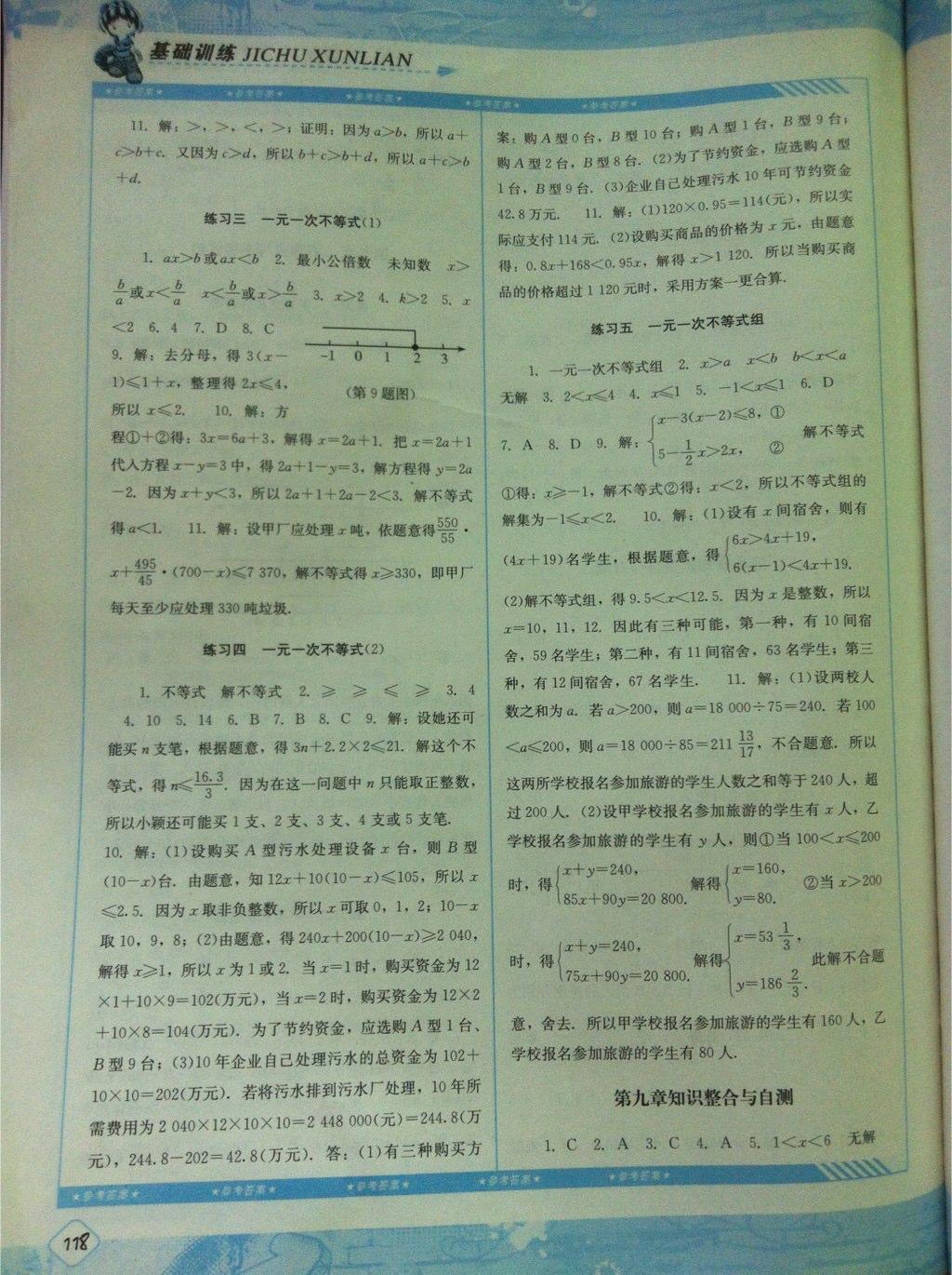 2015年課程基礎(chǔ)訓(xùn)練七年級數(shù)學(xué)下冊人教版 第10頁