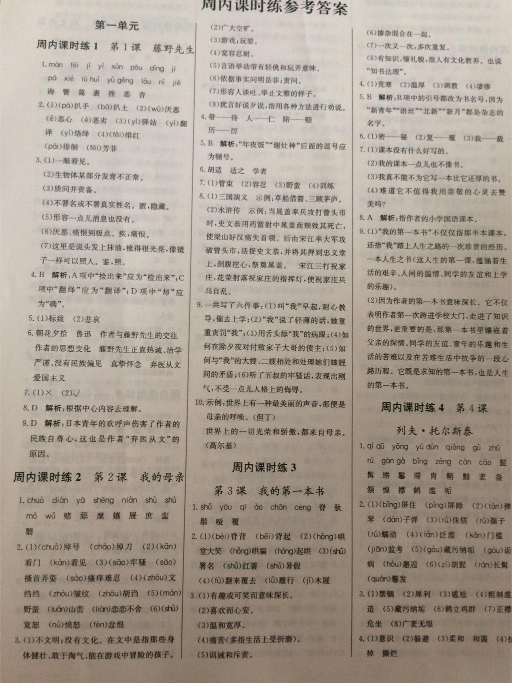 2015年輕巧奪冠周測(cè)月考直通中考八年級(jí)語(yǔ)文下冊(cè)人教版 第17頁(yè)